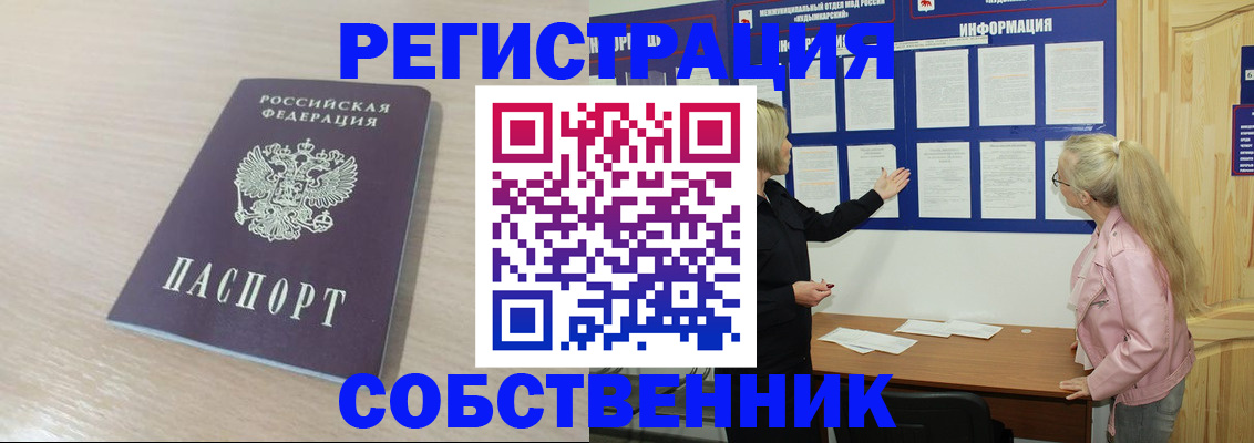 прописка штамп в Тайшете